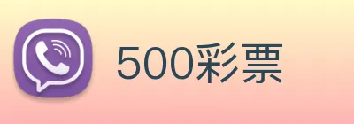 500彩票 logo